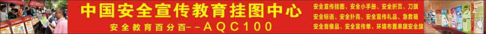 2023年安全生产月,安全挂图,安全小手册,安全扑克牌,安全宣传单,安全折页,安全音像制品,安全宣传挂图,安全生产挂图,安全月礼品,安全宣教用品,应急救援,急救包