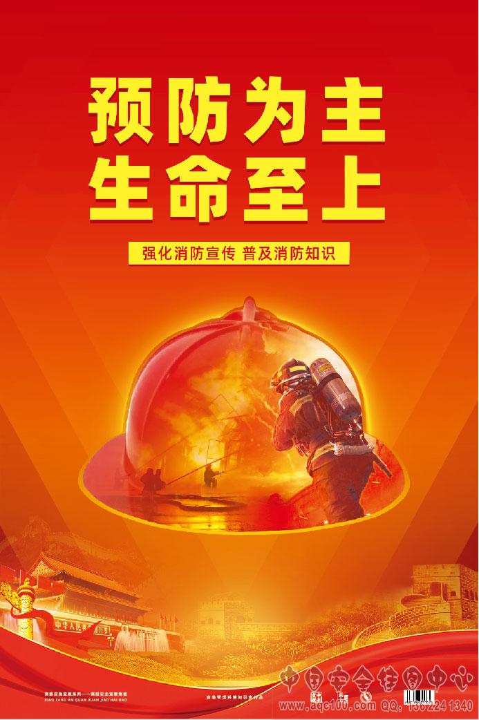 2023消防月主题海报（大版）-ZAG1079 