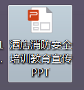 酒店消防安全培训教育宣传ppt