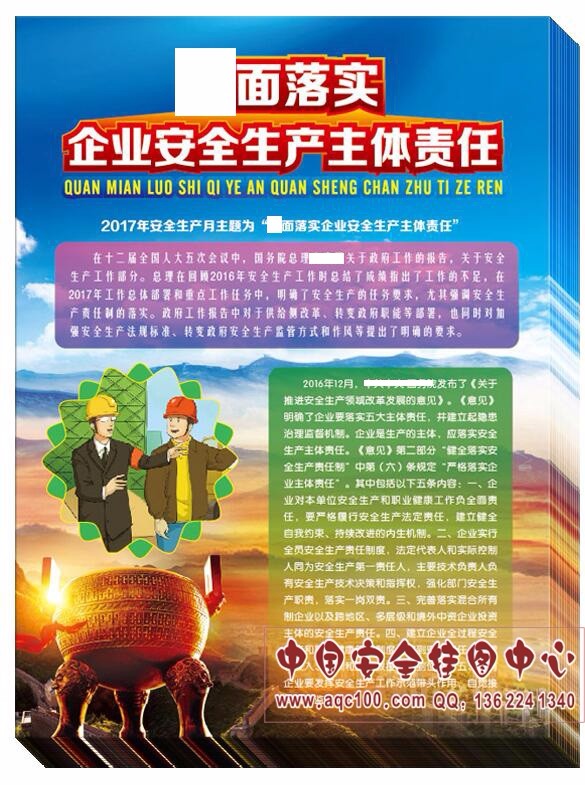 DZ7001-2017年安全月主题宣传单.jpg