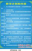 民工学校制度-ZD004