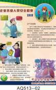 企业各级人员安全职责宣教挂图-AQ513