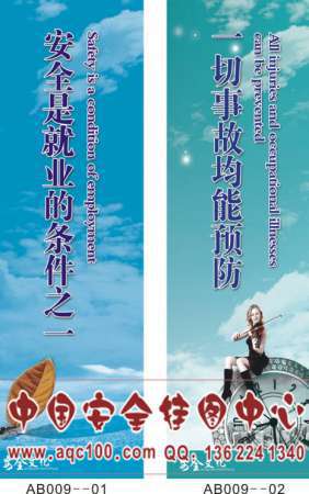 安全文化理念宣传标语中英文版-AB009