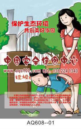 2015年6.5世界环境日主题宣传挂图-AQ608