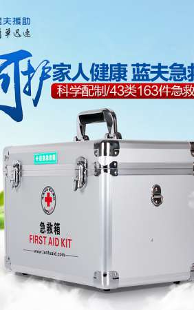 新家庭办公应急（铝合金箱）急救箱-蓝夫LF-12012