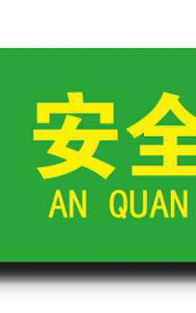 胸章菱形长方形安全员安全监察安全生产责任者生产月监管员佩戴