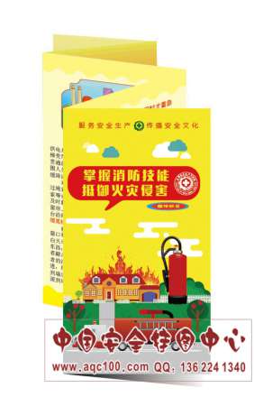 掌握消防技能抵御火灾侵害宣传折页铜版纸印刷50份起订安全月用品-ZY078