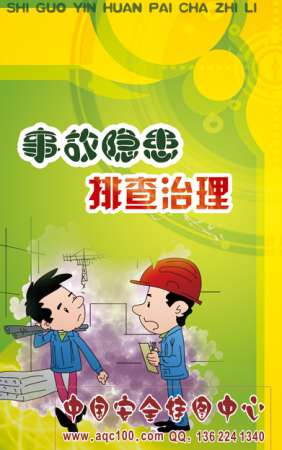 事故隐患排查治理宣传折页印刷安全生产月宣教用品50份起订-ZY082