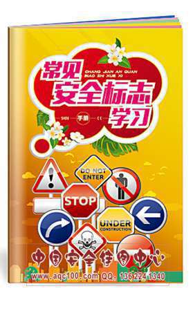 常见安全标志学习小手册禁止提示环境安全生产月宣教用品20本起订