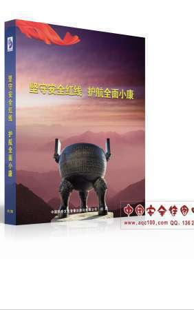 2017年坚守安全红线 护航全面小康 安全月主题音像品