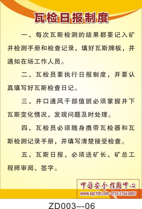 瓦检日报制度