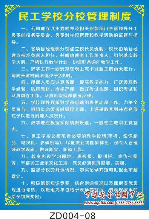 民工学校分校管理制度