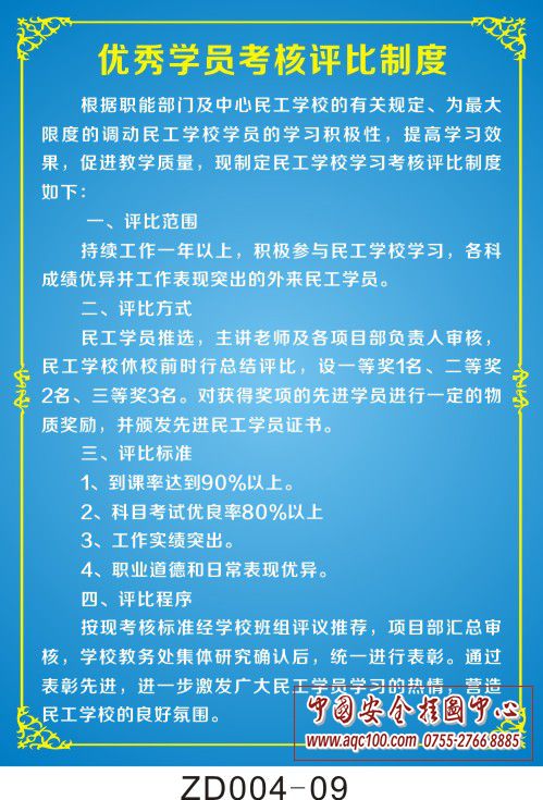 优秀学员考核评比制度