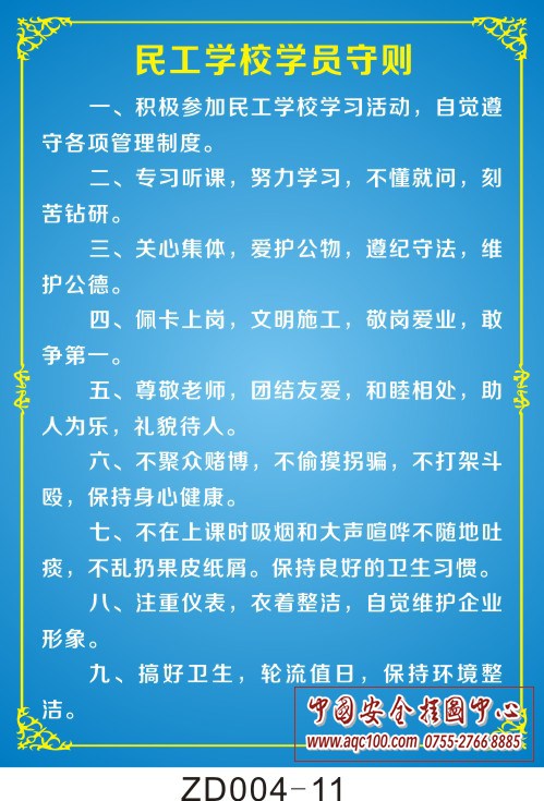 民工学校学员守则