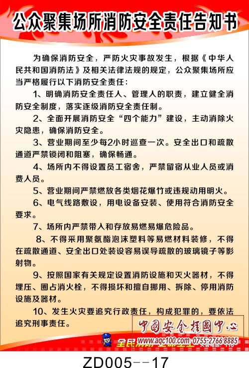 公众聚集场所消防安全责任告知书