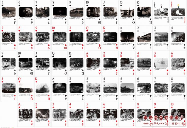 事故案例警示教育扑克-ZAP0013.png